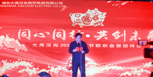 大禹漢光2018年“同心同行，共創(chuàng)未來”主題年會圓滿成功
